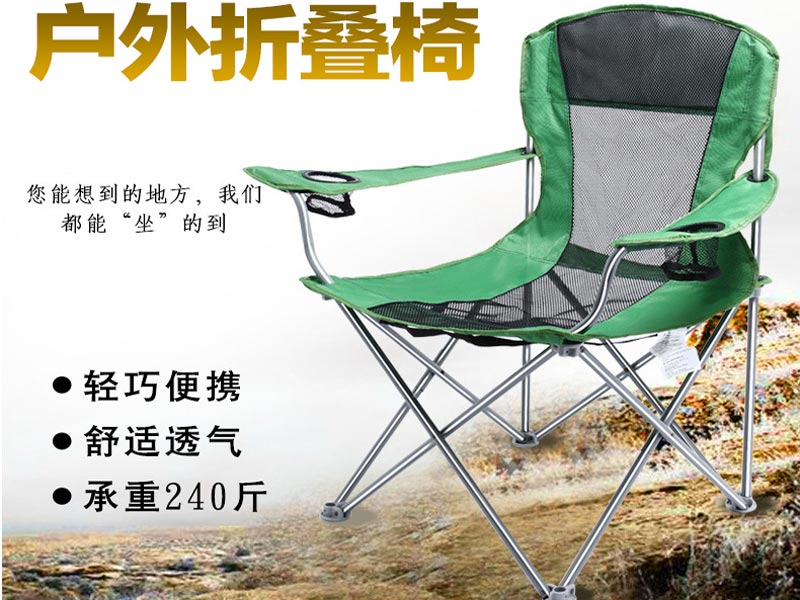 戶(hù)外折疊椅