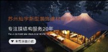 【燦宇建材】| 一個專業(yè)的膜結(jié)構(gòu)車棚商家！